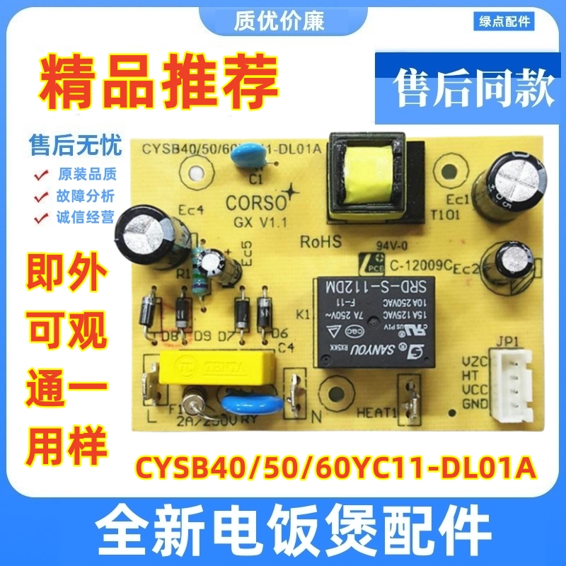 电压力锅主板电脑控制板CYSB40/50/60YC11-DL01A电脑板苏泊尔全新