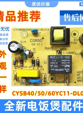 苏泊尔电压力锅主板配件 CYSB50YC910K-100电源 CYSB50YC910R-100
