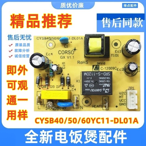 苏泊尔电压力锅配件CYSB50YC910K