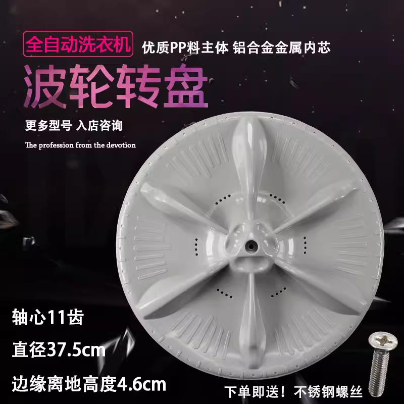 适用美的洗衣机波轮MB75-6000(S)/6000DQCS/K6000(S)/6000QCS转盘