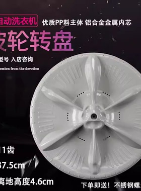 洗衣机波轮TB80-8168WS TB70-1188IG(S) TB80-1088G(H)转盘37.5cm