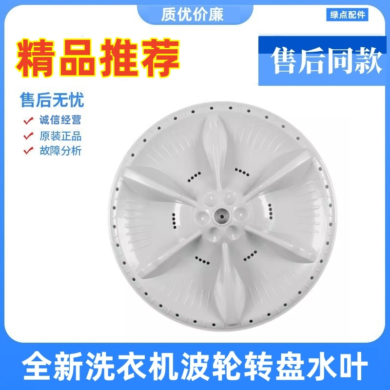 适用美的洗衣机波轮转盘 MB72V31 MB72C10M MB65V31水叶32.5/33CM