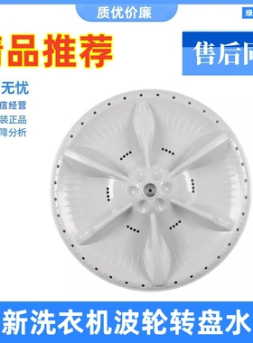 适用美的洗衣机波轮转盘 MB72V31 MB72C10M MB65V31水叶32.5/33CM