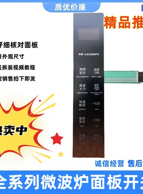 三洋微波炉面板按键面板
