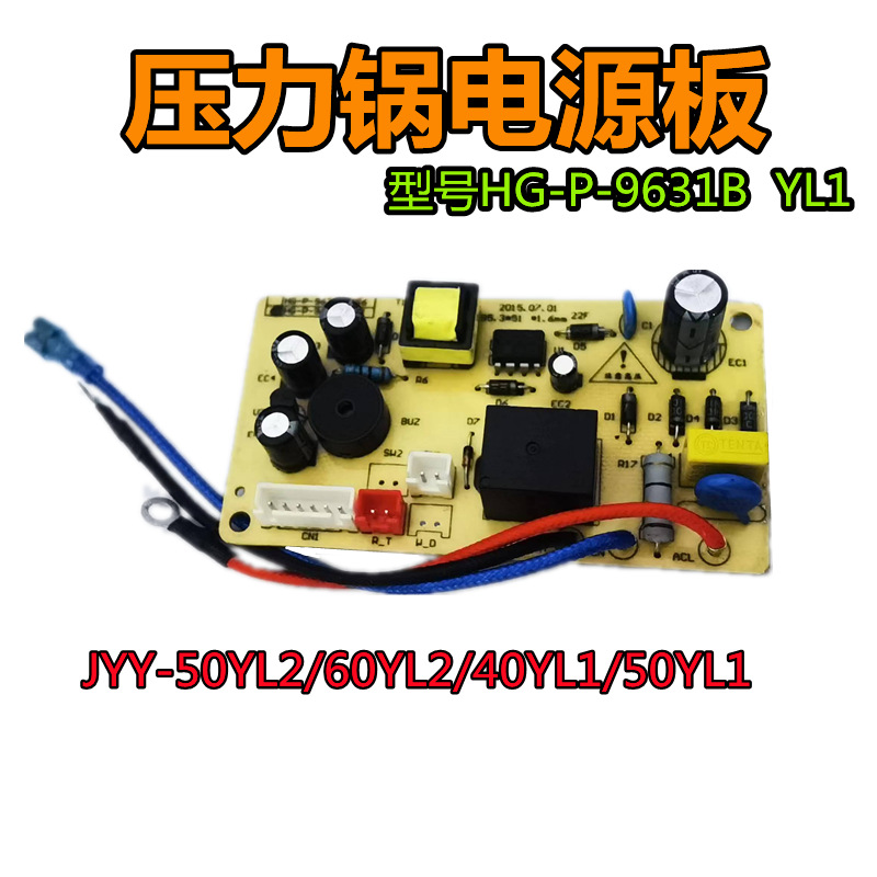适用全新电压力锅电源板配件JYY-40YL1/50/60YL2线路板电源板主板