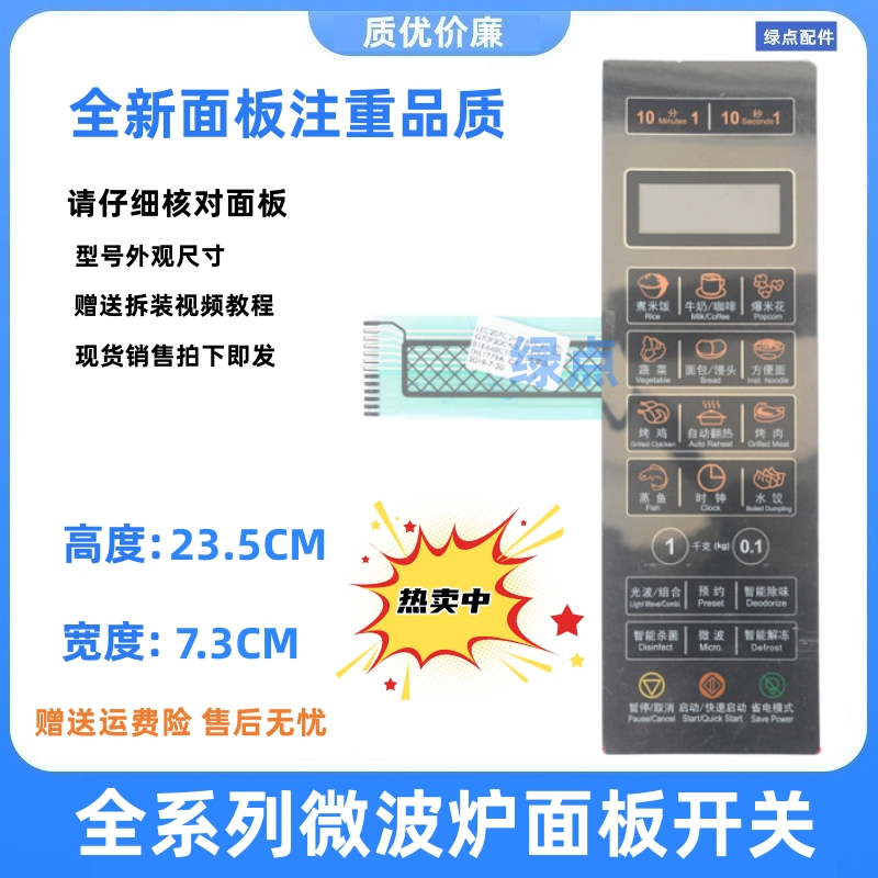 全新原装格兰仕溥膜开关