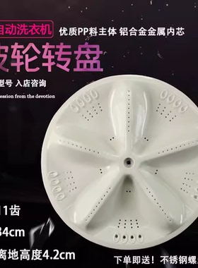 三洋洗衣机波轮盘XQB70-1058ES/M1056/S1056/S750Z/M1055N一转盘