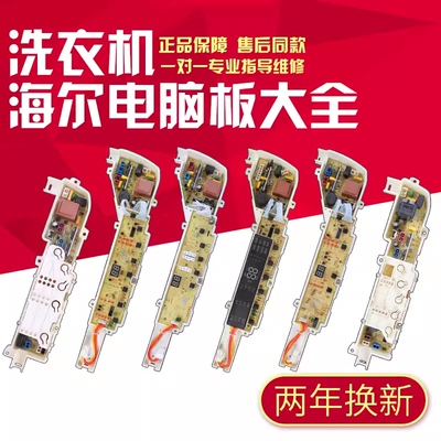 海尔大小神童洗衣机电脑板0031800004/F/C/ZA/ZB/PB/PA/FE/ZF/G/D