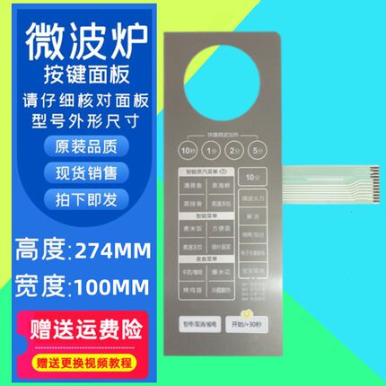 适用美的微波炉薄膜开关 EG025LC7-NSH 触摸按键面板开关面贴一-