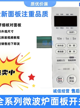 适用于美的微波炉PM2002 薄膜开关(带WI-FI功能)面板按键板全新