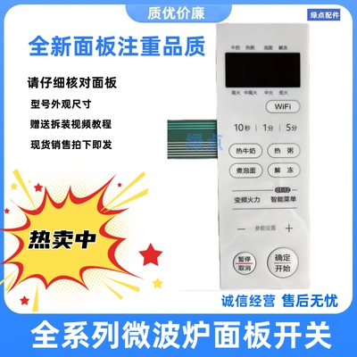 适用于美的微波炉PM2002 薄膜开关(带WI-FI功能)面板按键板全新