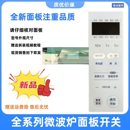 pm2024微波炉面板4949薄膜开关