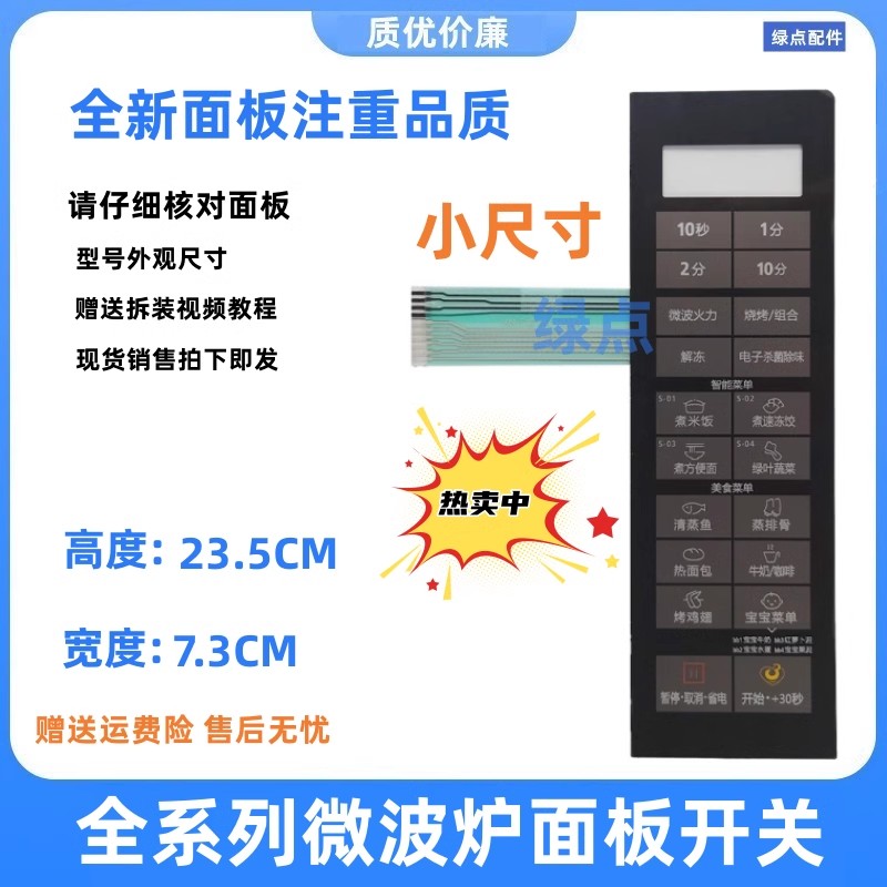 适用美的微波炉薄膜面板开关M3-L233B薄膜面贴M3一L233B按键板-_
