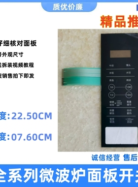 适用 格兰仕微波炉ZSS1-SF20薄膜开关微波炉面板按键触控膜一