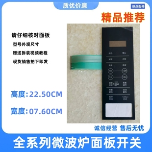 适用 SF20薄膜开关微波炉面板按键触控膜一 格兰仕微波炉ZSS1