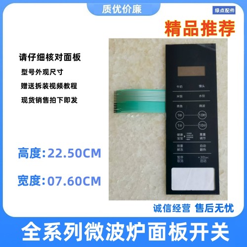 适用格兰仕微波炉ZSS1-SF20面板