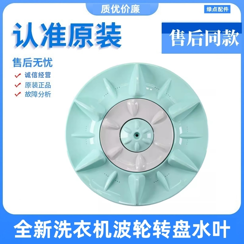 松下洗衣机波轮盘XQB60-P600U XQB60-P610U XQB60-P620U转盘水叶
