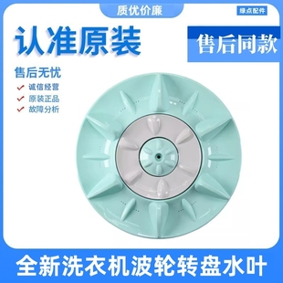 P610U XQB60 P620U转盘水叶 P600U 松下洗衣机波轮盘XQB60