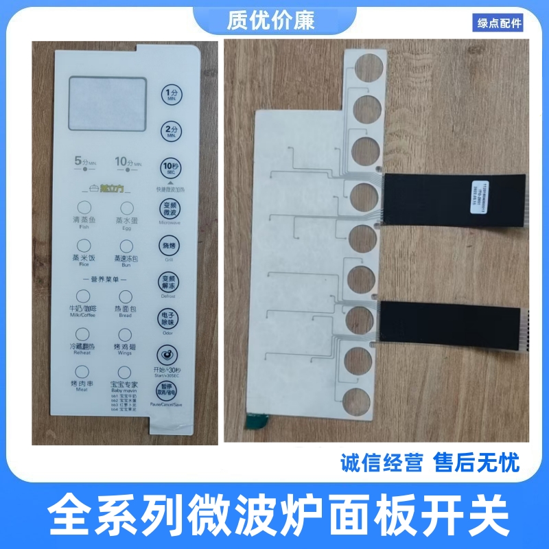 适用美的微波炉触摸板01694