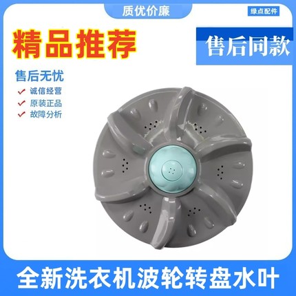 适用富士山XQB68-6888 XQB72-7278洗衣机波轮 转盘水叶 34CM 11齿
