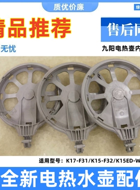 适用九阳电热水壶K17-F31/K15-F32/K15ED-W580壶盖内壶体连接盖