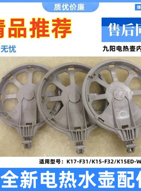 K15ED-W580连接盘电热水壶配件