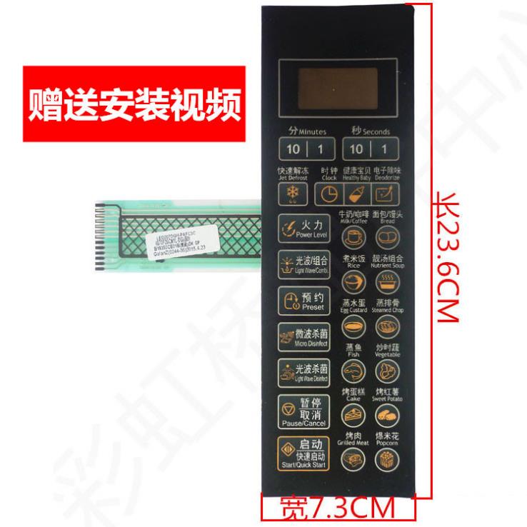 微波炉格兰仕溥膜开关全新配件