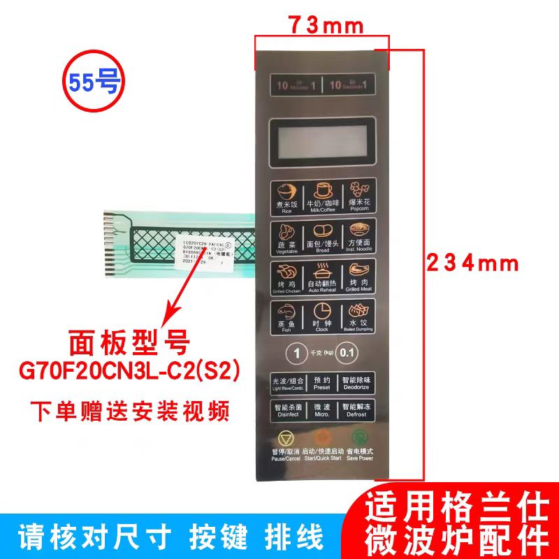 适用 格兰仕薄膜开关G70F20CN3L一C2(S2) (R2)微波炉 按键面板 -_