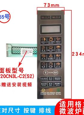 适用 格兰仕薄膜开关G70F20CN3L一C2(S2) (R2)微波炉 按键面板 -_