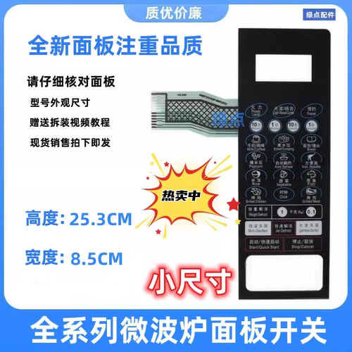 适用微波炉面板G70F23CN2P-BM1 G80F23CN2P-KM1(SO)薄膜开关一张