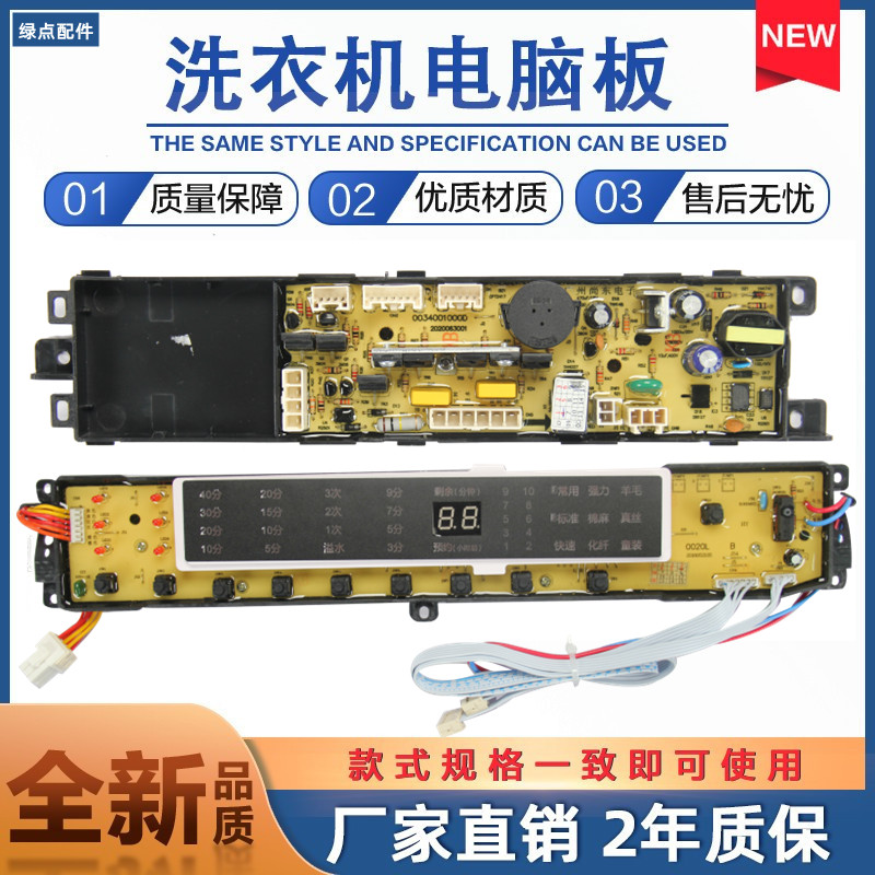海尔洗衣机电脑板XQS70-Z1236 XQB65 75-S1226G XQB60一S1216 主