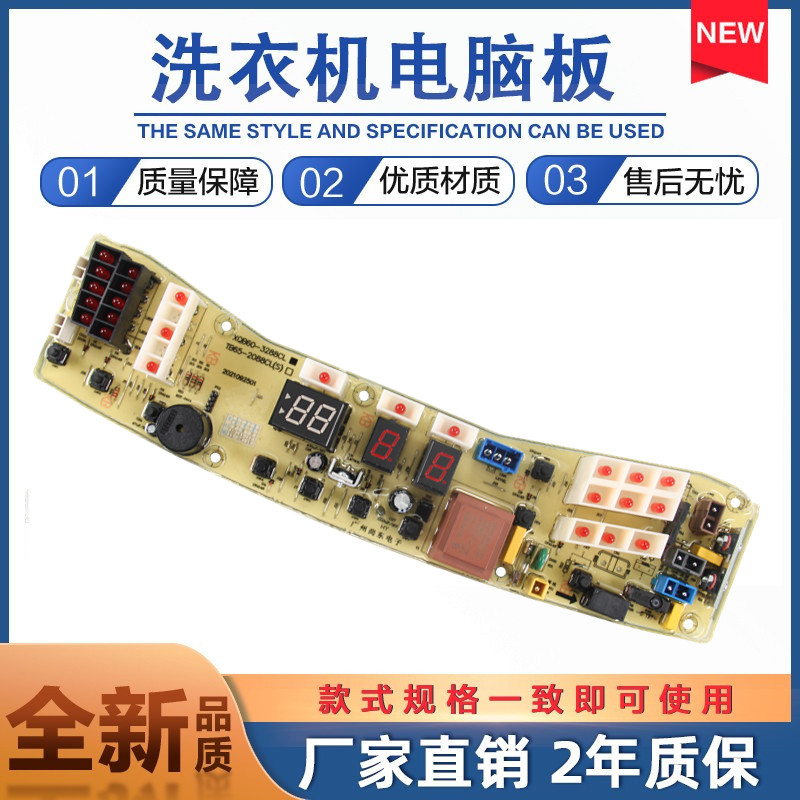 小天鹅洗衣机电脑板主板