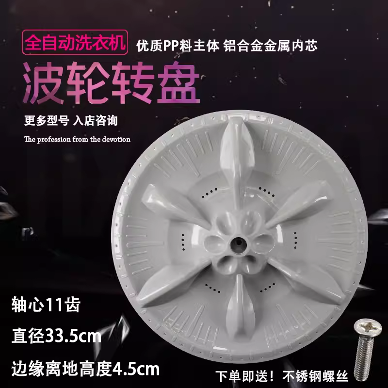 适用小天鹅洗衣机XQB62-502G波轮XQB60一3268G转盘水叶底盘33.5CM
