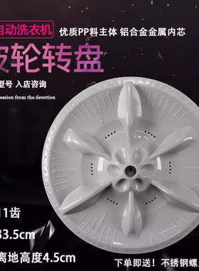 适用小天鹅洗衣机XQB62-502G波轮XQB60一3268G转盘水叶底盘33.5CM