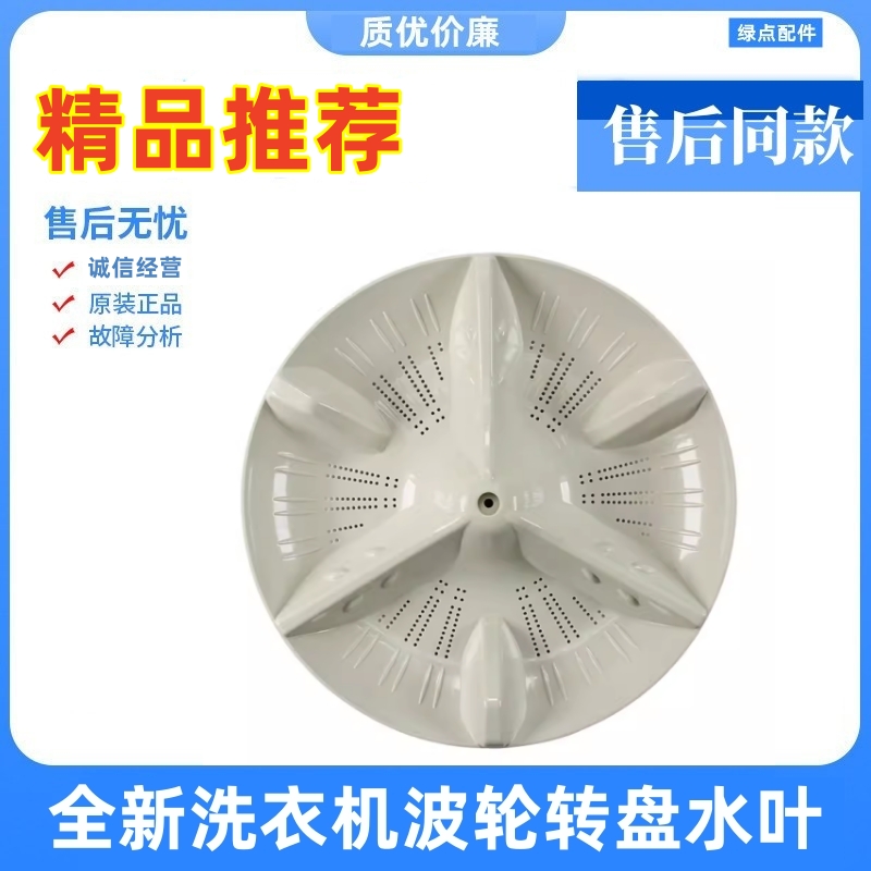 适用于松下洗衣机配件XQB75-Q710U波轮11齿转盘/水叶/涡轮37.5cm