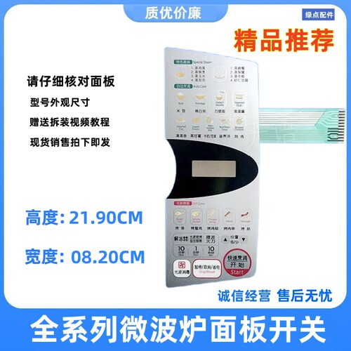 微波炉面板G70F23CN1L-DGSO