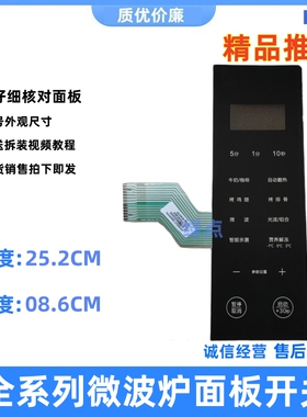 格兰仕微波炉触摸面板G90F25CN3LN-C2(T1) (TI) 溥膜开关按键一