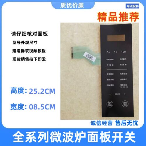 格兰仕微波炉面板薄膜开关