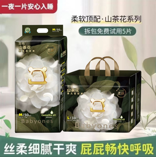 baby山茶花纸尿裤拉拉裤婴儿尿不湿超薄柔软舒适亲肤全包臀防侧漏