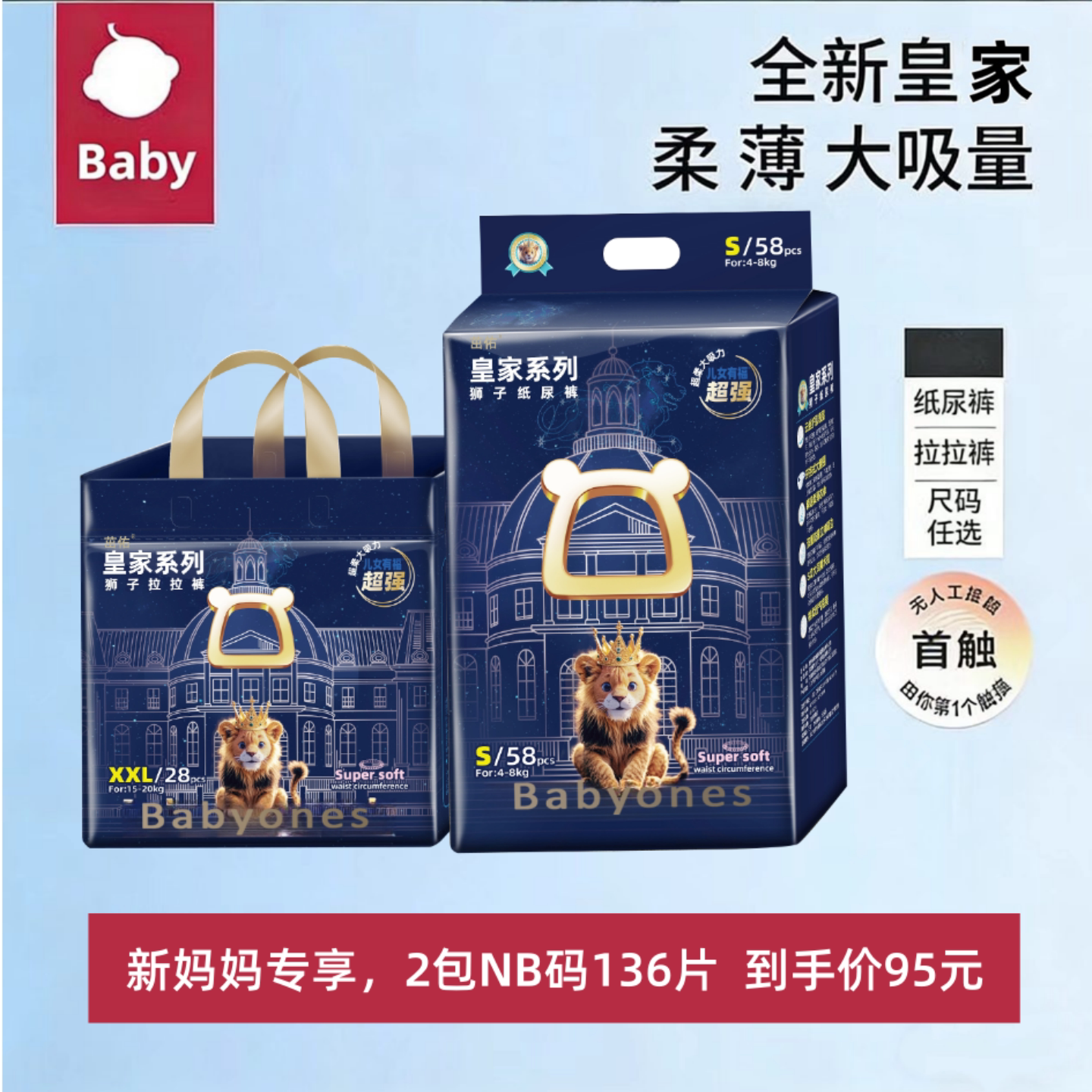 皇家狮子纸尿裤大吸量拉拉裤尿布