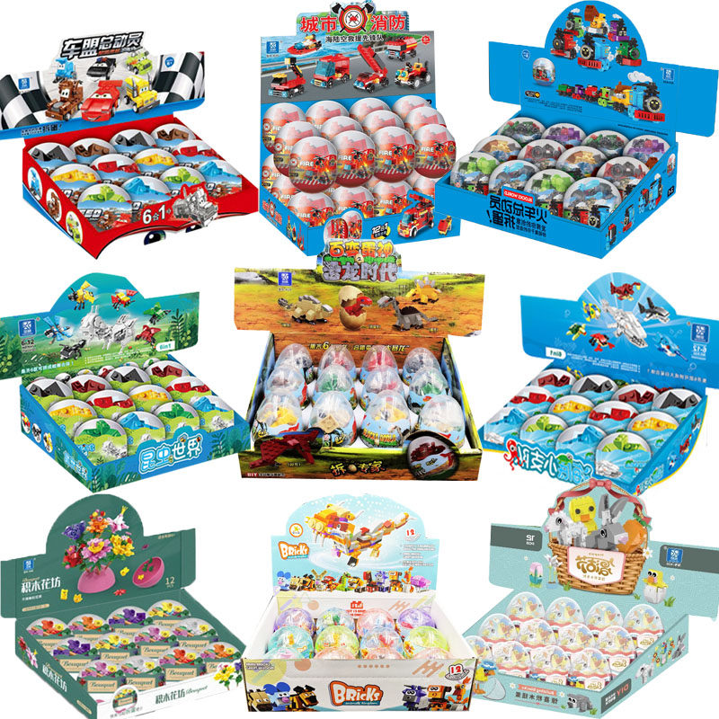 奇趣扭扭蛋盲球积木小颗粒恐龙蛋汽车火车益智拼装玩具圣诞礼物