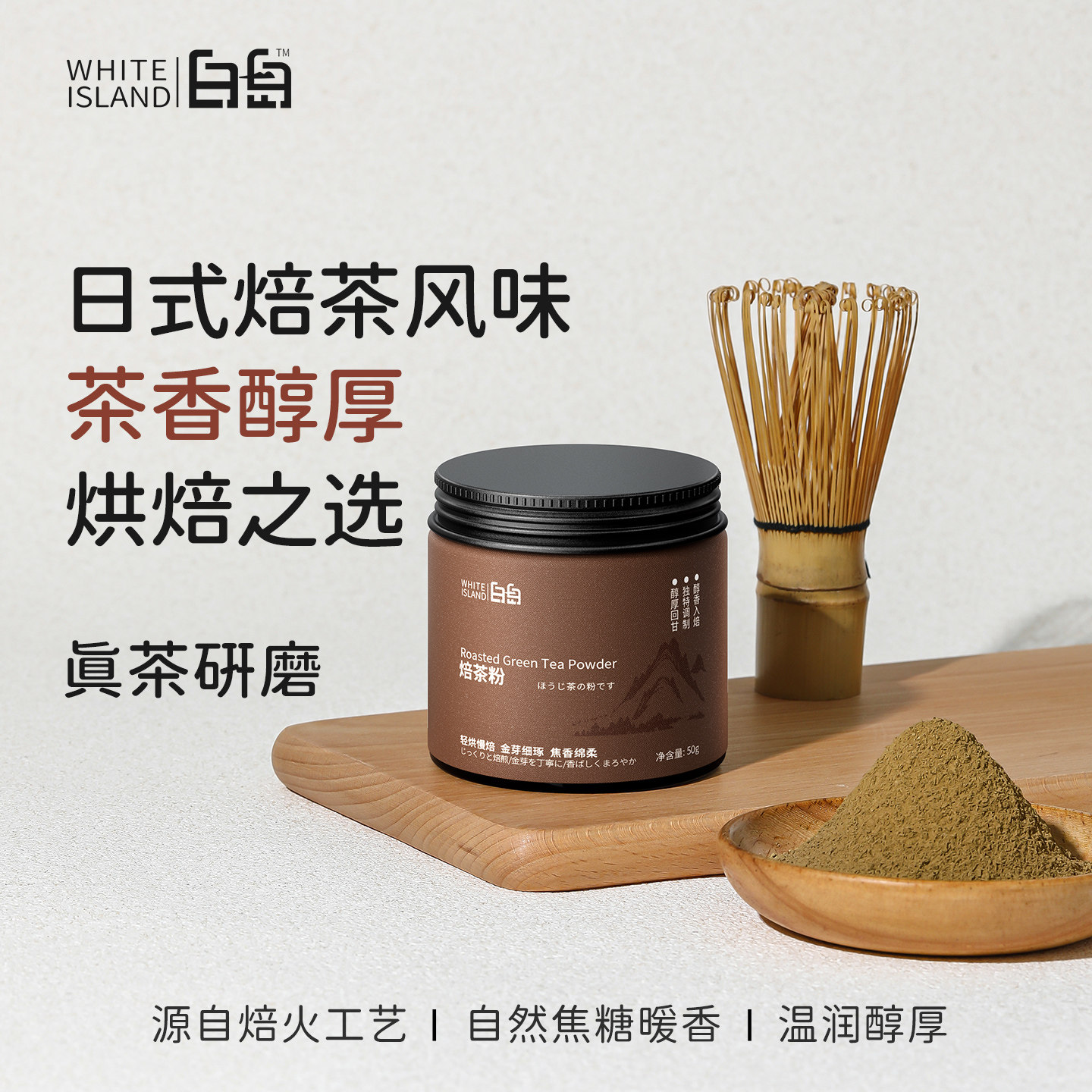 白岛焙茶粉烘焙咖啡冲饮拿铁日式蛋糕甜品原料冰淇淋焦香奶茶抹茶