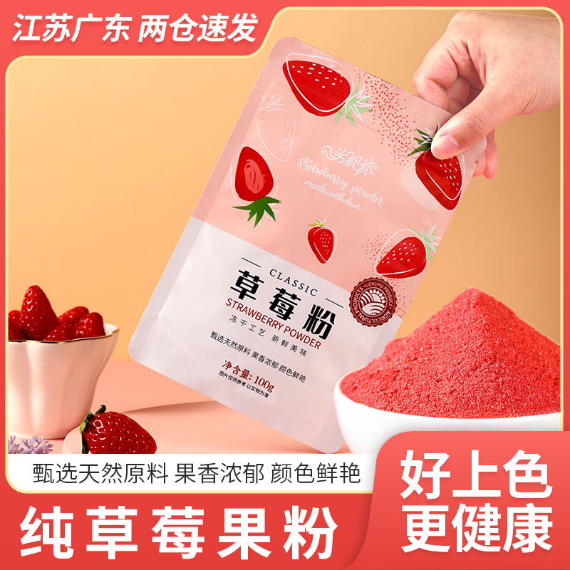 烘焙专用草莓粉可可粉抹茶粉