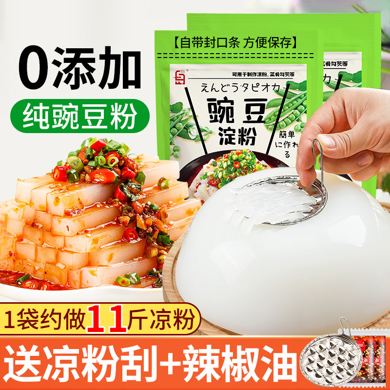 豌豆粉凉粉专用粉豌豆淀粉自制家用碗豆粉纯四川婉豆做凉皮商用白