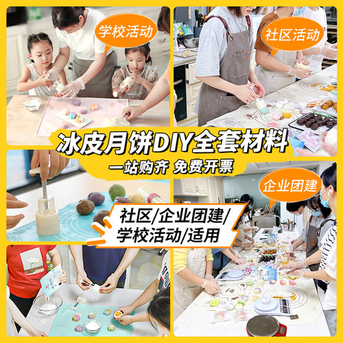 【团建专用】冰皮月饼材料套餐