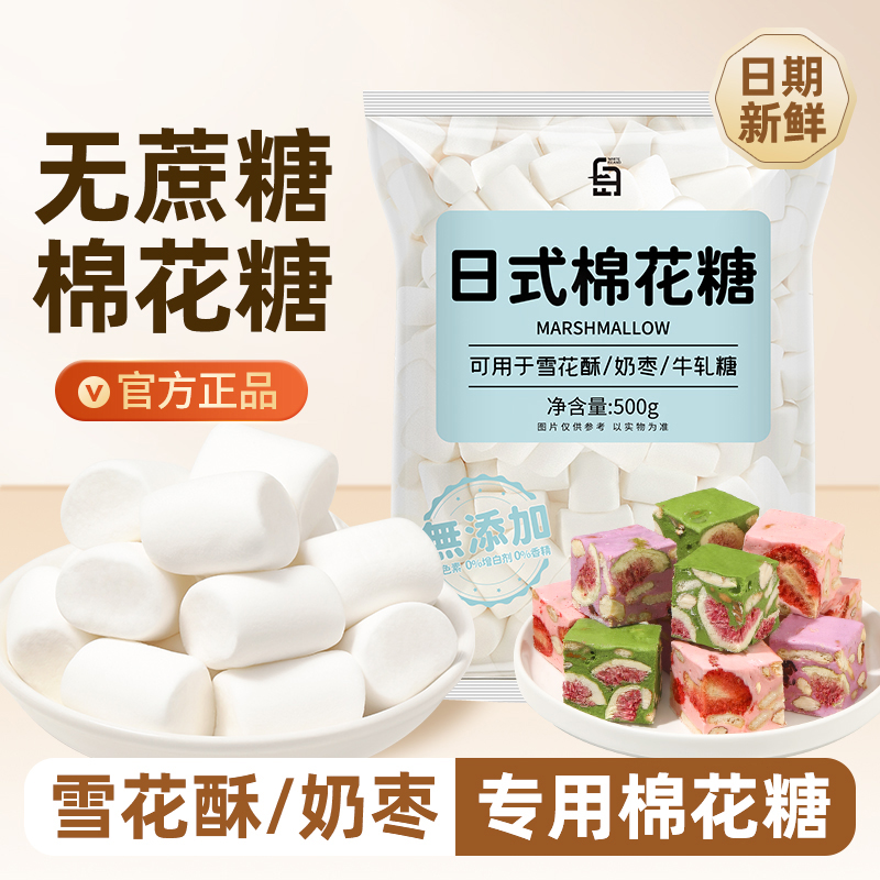 白岛棉花糖烘焙专用雪花酥原材料牛轧糖奶枣奶糕diy套餐全套日式