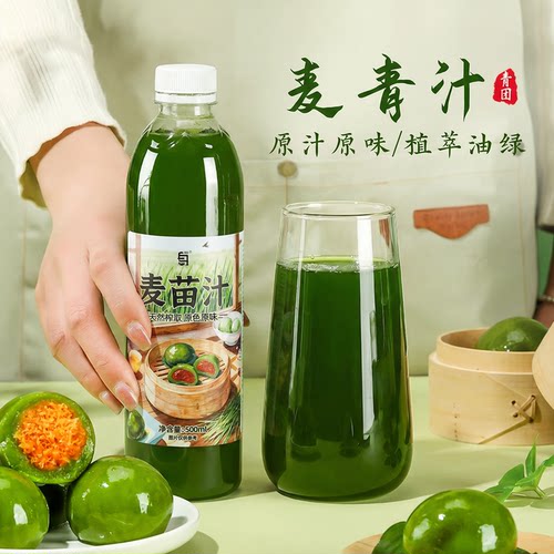 鲜榨麦苗汁500ml青团专用