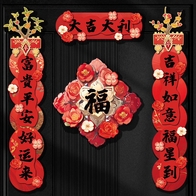 立体对联春联2026年新款马年磁吸新年春节挥春贺年入户大门贴中式,节庆用品/礼品,对联,淘宝优惠券,粉丝福利购,淘宝优惠卷