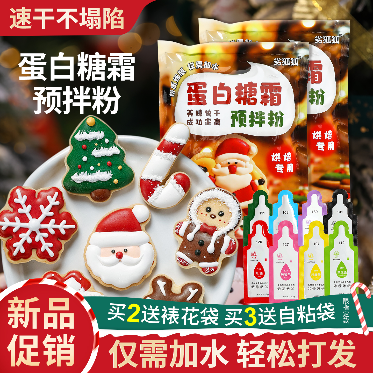 蛋白糖霜预拌粉万圣饼干材料烘焙