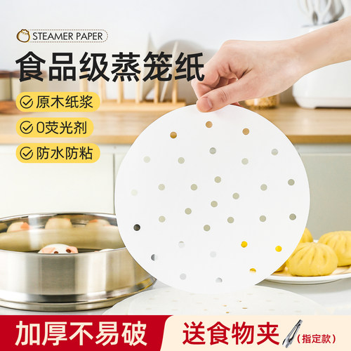 蒸笼纸食品级专用蒸包子的垫纸